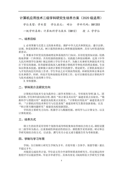 2020级闽南师范大学计算机学院计算机应用技术专业培养方案