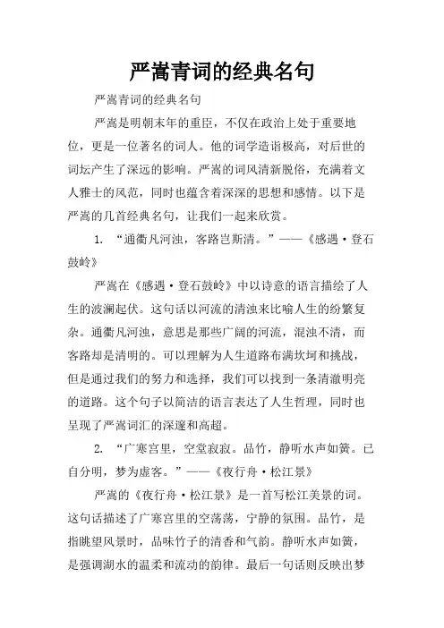 严嵩青词的经典名句