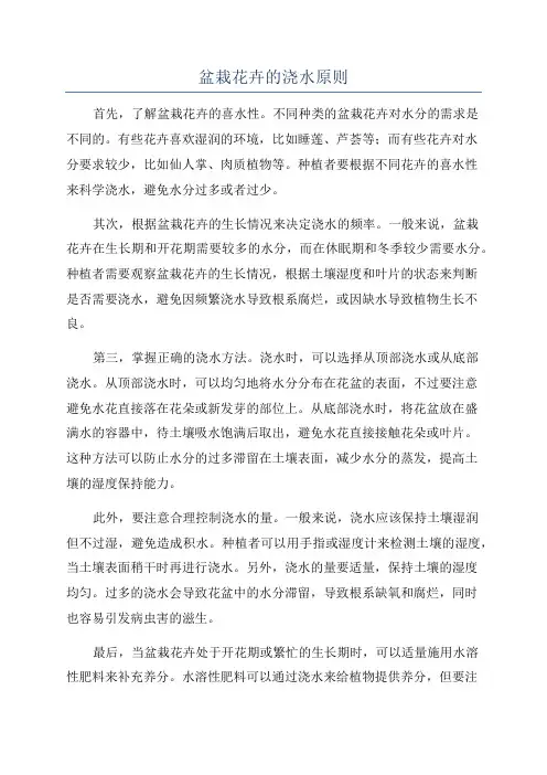 盆栽花卉的浇水原则