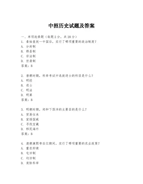 中招历史试题及答案