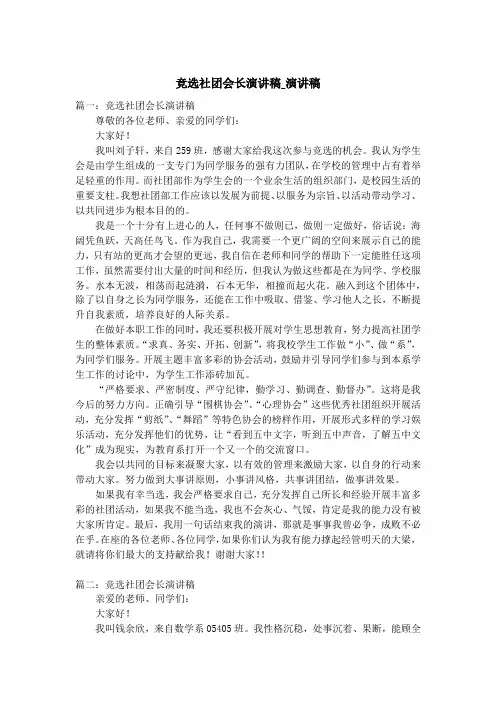 竞选社团会长演讲稿_演讲稿