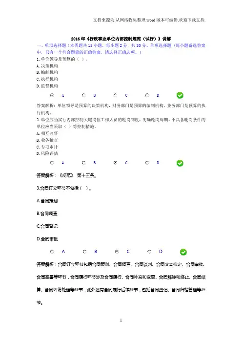 2016行政事业单位内部控制规范试题.doc