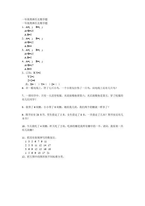 一年级奥林匹克数学题