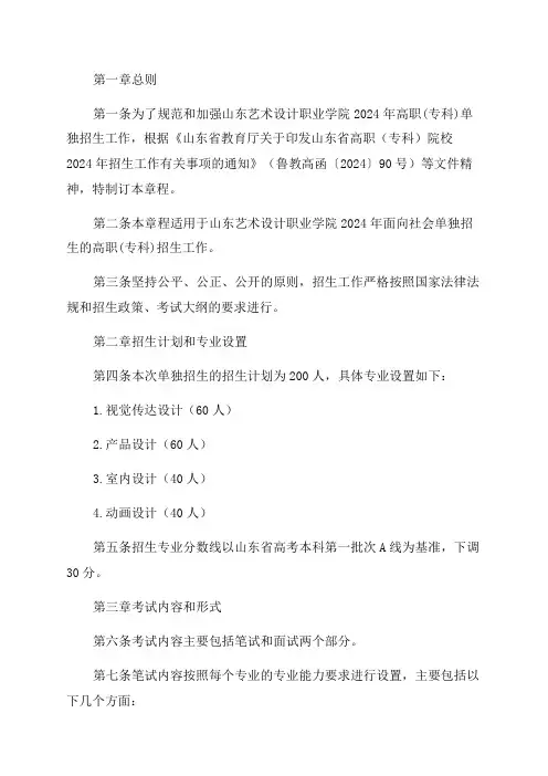 山东艺术设计职业学院2024年高职单独招生章程