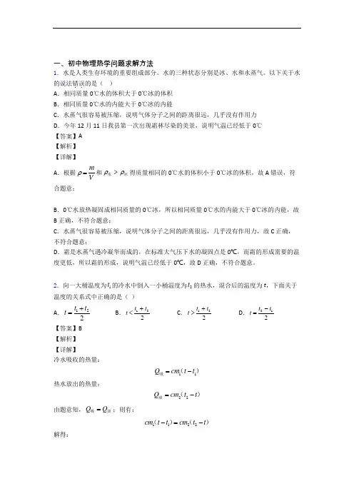 【物理】物理一模试题分类汇编——热学问题求解方法综合附答案