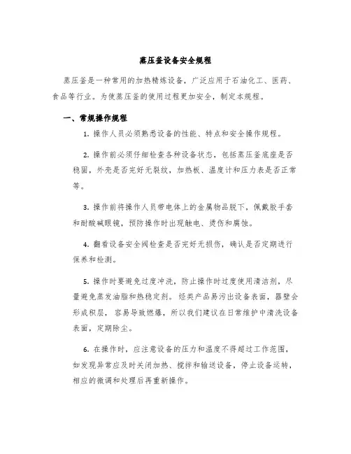 蒸压釜设备安全规程