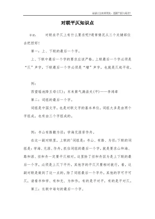 对联平仄知识点