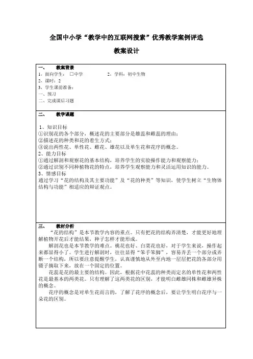 花的结构和类型