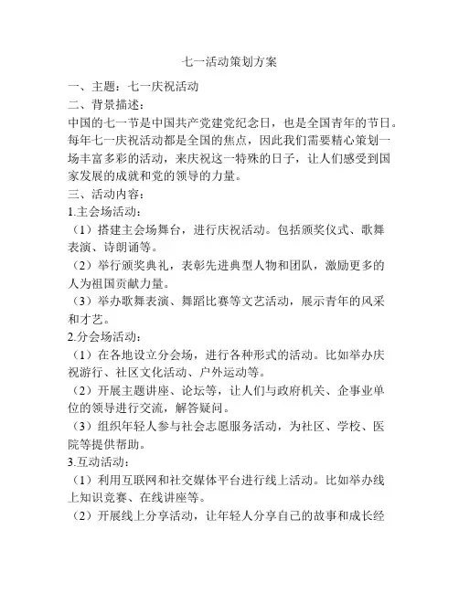 七一活动策划方案