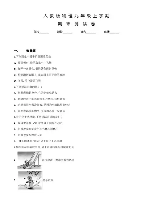 人教版九年级上册物理《期末测试题》附答案