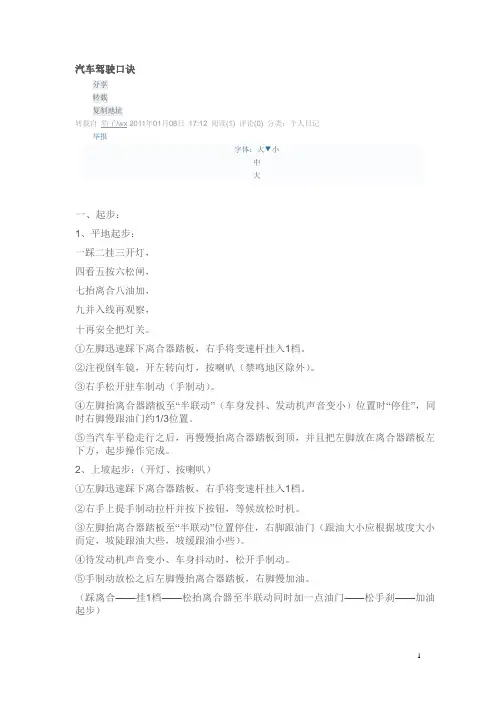 开车口诀