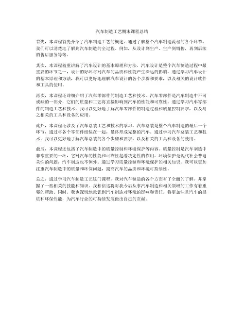 汽车制造工艺期末课程总结