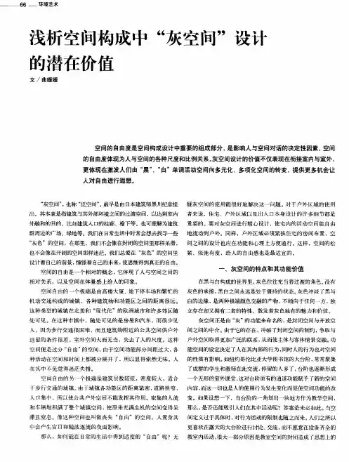 浅析空间构成中“灰空间”设计的潜在价值