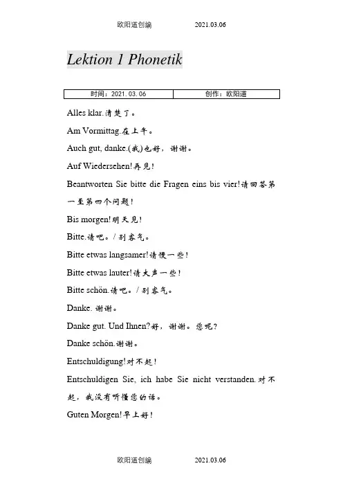 新求精德语初级Ⅰ词汇第四版之欧阳道创编