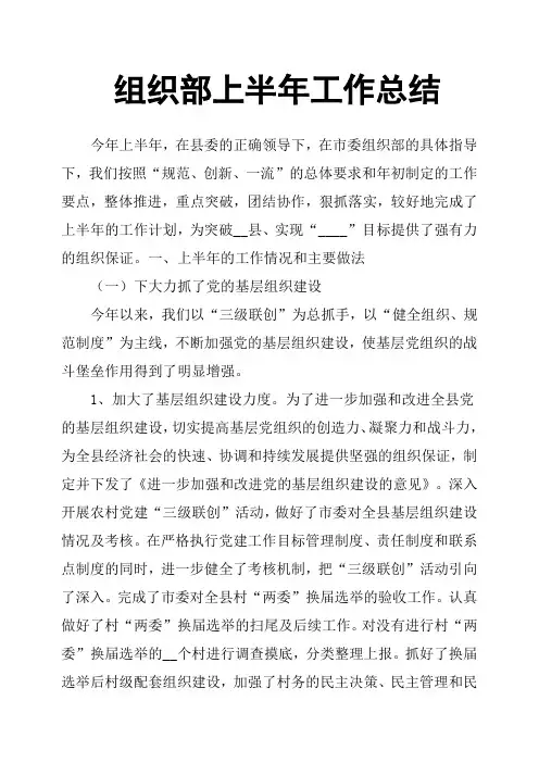 组织部上半年工作总结