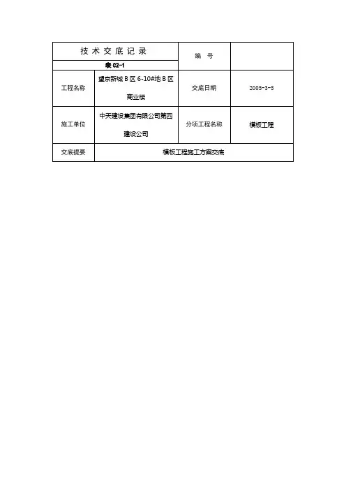 模板工程施工方案交底