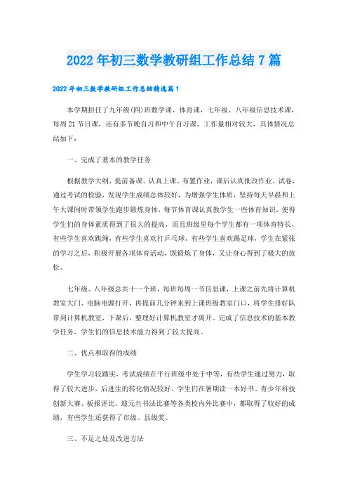 初三数学教研组工作总结7篇