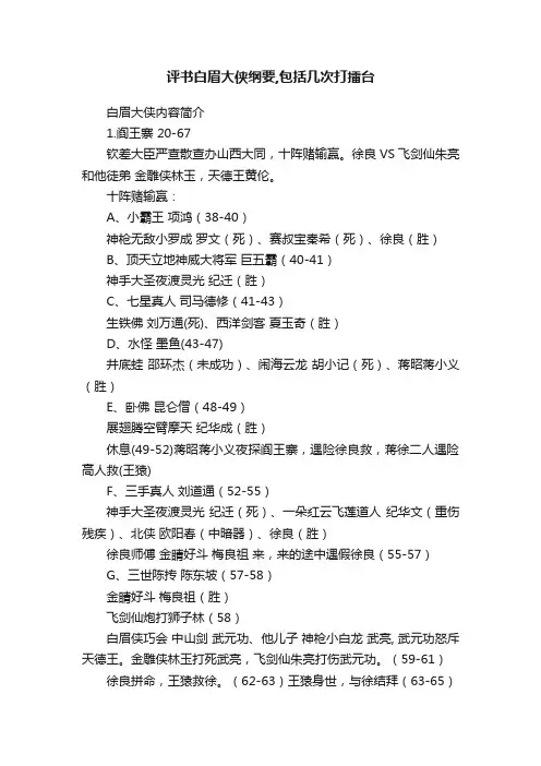 评书白眉大侠纲要,包括几次打擂台