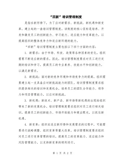 “四新”培训管理制度