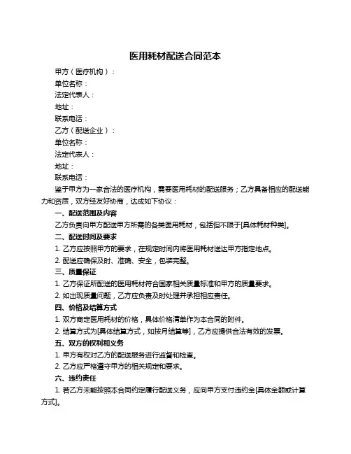 医用耗材配送合同范本