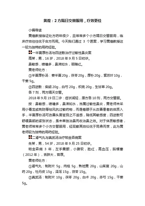黄煌：2方隔日交替服用，疗效更佳
