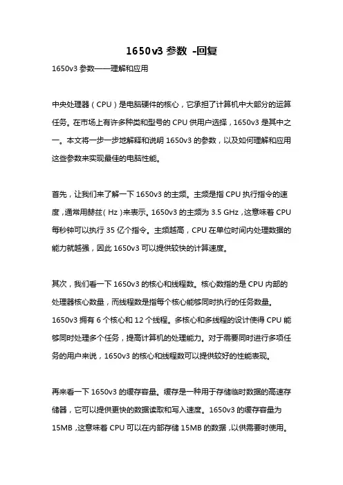 1650v3参数 -回复