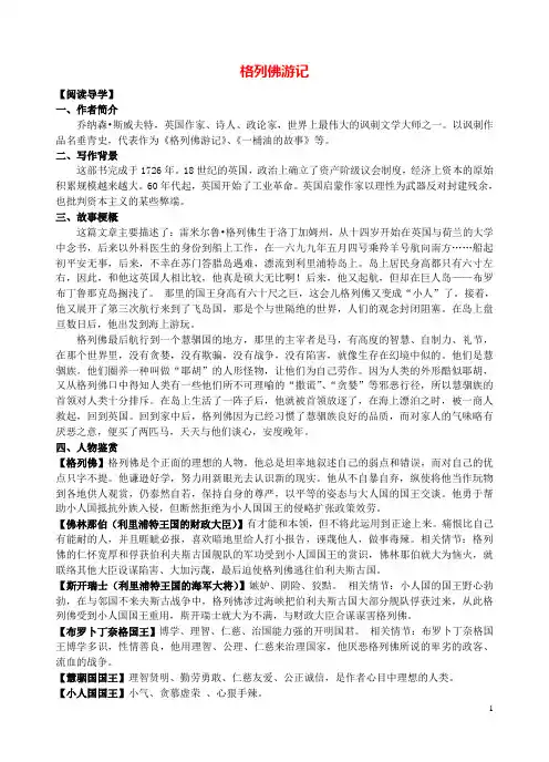 江苏省连云港2016-2017学年度中考语文名著复习格列佛游记