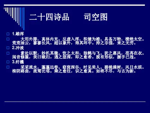 司空图-二十四诗品