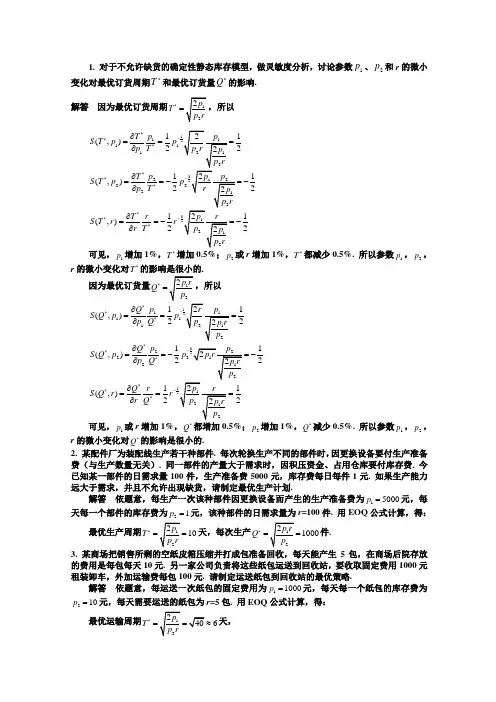 数学建模章绍辉第七章作业答案