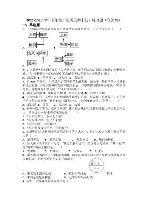 2022-2023学年七年级下册历史期末复习练习题