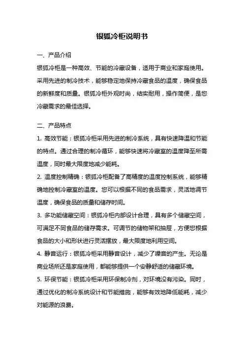 银狐冷柜说明书