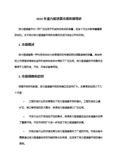 2024年液力缓速器市场发展现状