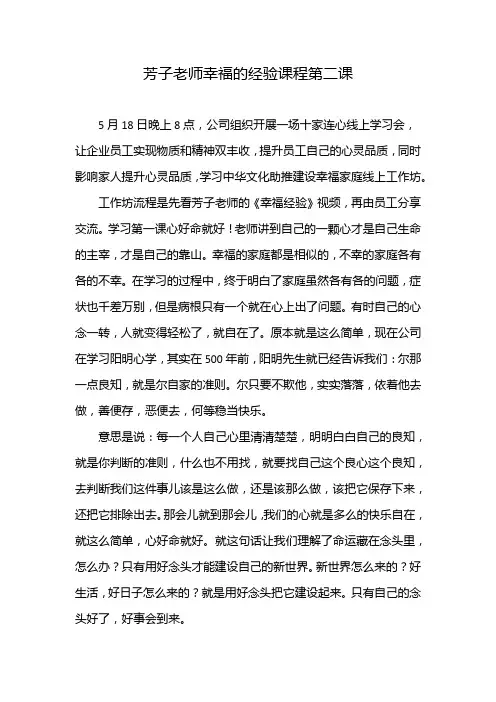 芳子老师幸福的经验课程第二课