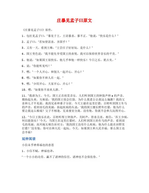 庄暴见孟子曰原文