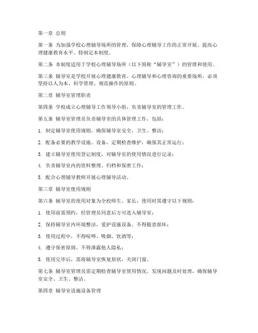 学校心理辅导场所管理制度