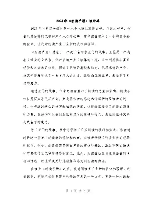 2024年《朗读手册》读后感(2篇)