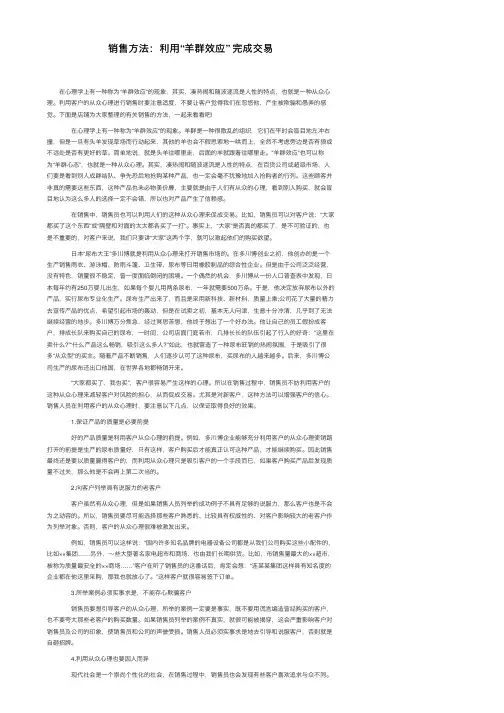 销售方法：利用“羊群效应”完成交易
