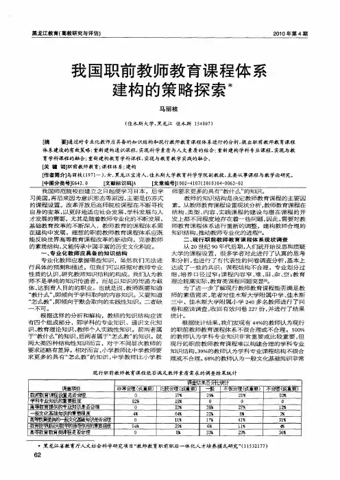 我国职前教师教育课程体系建构的策略探索