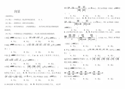 向量三角形五心试题