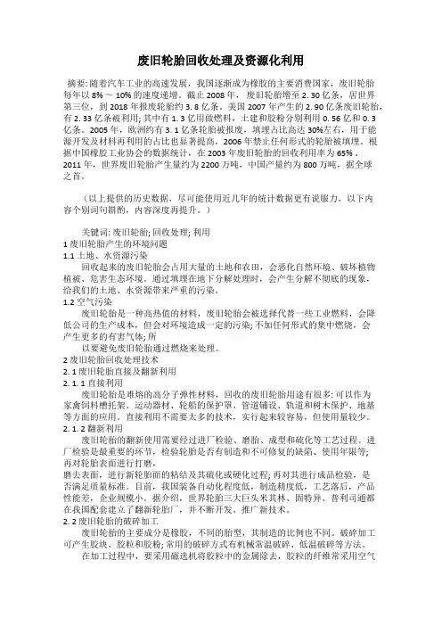废旧轮胎回收处理及资源化利用
