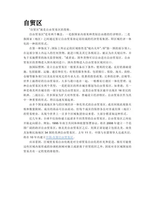 自贸区简介