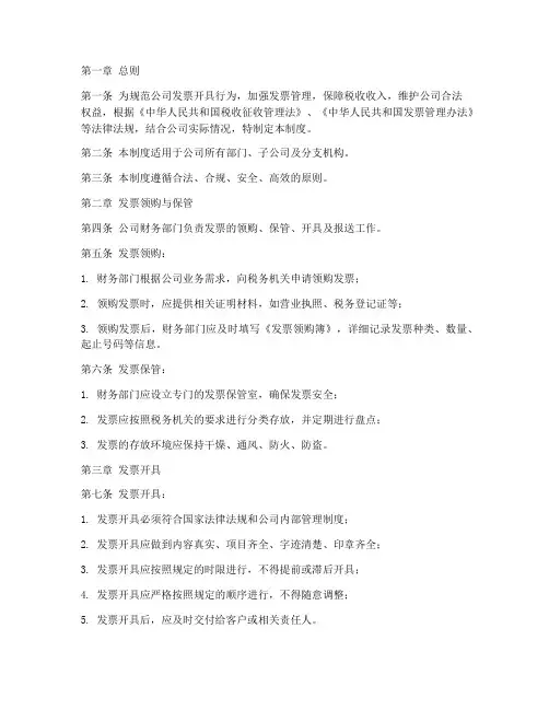 公司发票开具管理制度