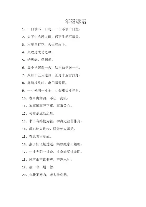 一年级的谚语