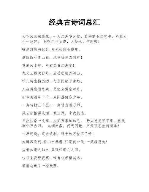 经典古诗词总汇