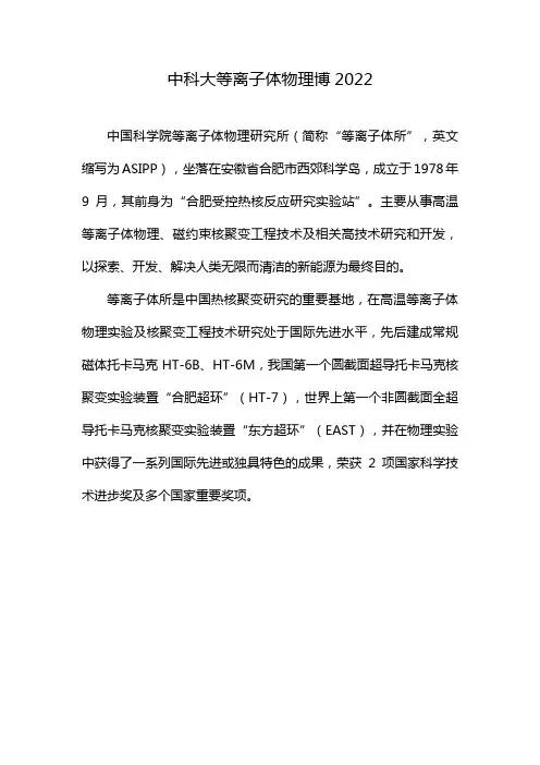 中科大等离子体物理博2022