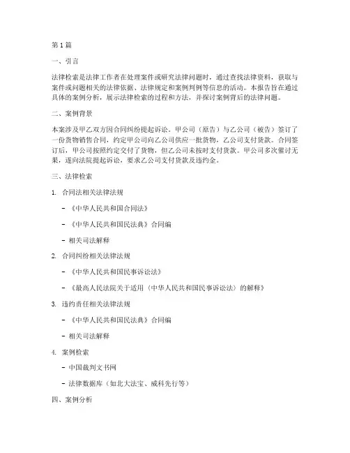 法律检索及案例分析报告(3篇)