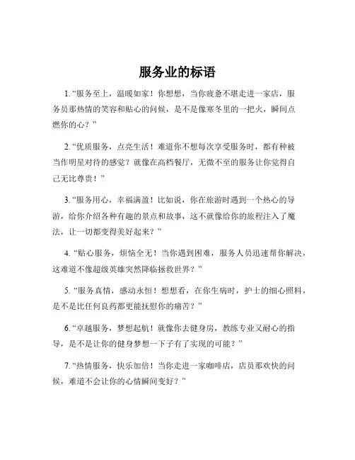 服务业的标语