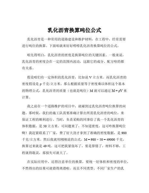乳化沥青换算吨位公式