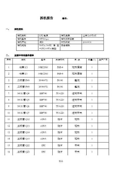 山特MT500拆机报告