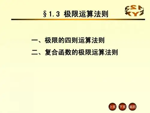 1.3 极限运算法则